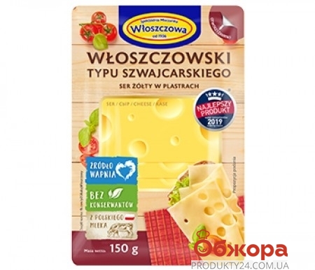 Сыр Швейцарский Влощовский 45% 150г – ИМ «Обжора»