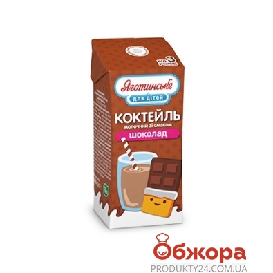 Коктейль молочный Яготинське 200г 2,5% шоколад т/пак – ИМ «Обжора»