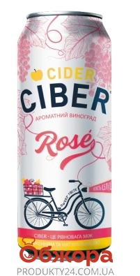 Напиток Сидр Ciber Rose ароматный виноград 6% 0,5л з/б – ИМ «Обжора»
