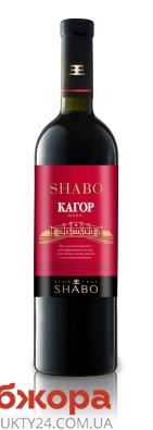 Вино Shabo Класика Кагор Украiнский 0,75л чер. дес. – ІМ «Обжора»