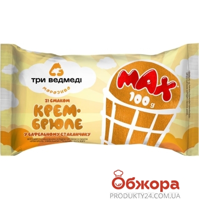 Морозиво Три Ведмеді 100г крем-брюле MAX ваф. стакан – ІМ «Обжора»
