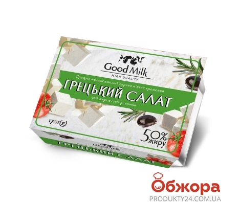 Продукт сырный Good Milk 170г 50% Греческий салат ванночка – ИМ «Обжора»