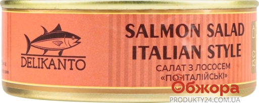 Конс Delikanto 240г салат з лососем По-італійськи ключ – ІМ «Обжора»