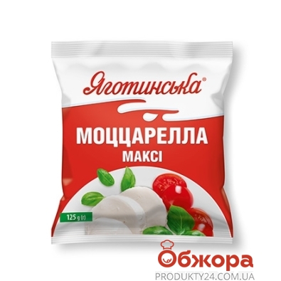 Сир Яготинська Моцарелла максі 45% 125г – ІМ «Обжора»