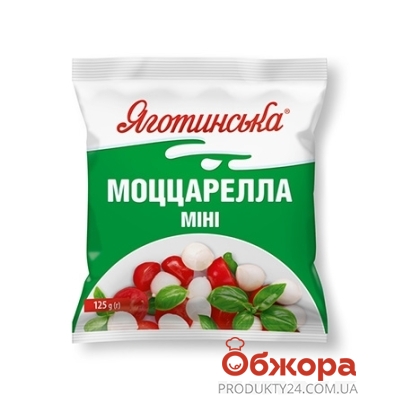Сир Яготинська Моцарелла міні 45% 125г – ІМ «Обжора»