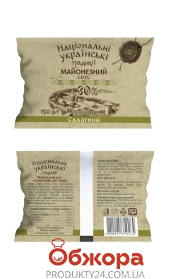 Майонезний соус Національні українські традиції 150г 30% салатний ф/п – ІМ «Обжора»