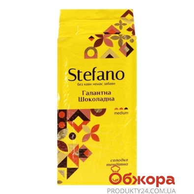Кава Stefano 230г Галантна шоколадна шоколадний трюфель мелена – ІМ «Обжора»