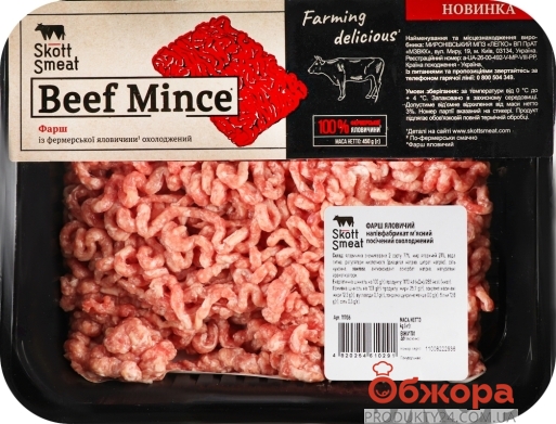 Фарш Skott Smeat 450г яловичий охолод лоток – ІМ «Обжора»