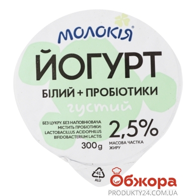 Йогурт Молокія 300г 2,5% білий+пробіотики – ИМ «Обжора»