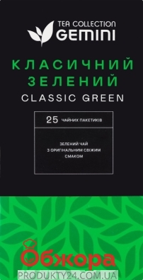 Чай Gemini 2г*25пак Класичний зелений – ИМ «Обжора»