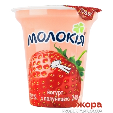 Йогурт Молокія 240г 2% полуниця – ІМ «Обжора»