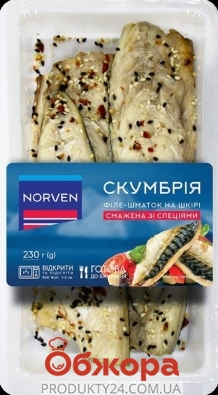 Скумбрія Norven  філе-шматок смажена зі спеціями 230г – ИМ «Обжора»