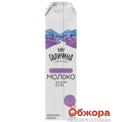 Молоко Галичина 950г 2,5% безлактозне т/п – ИМ «Обжора»