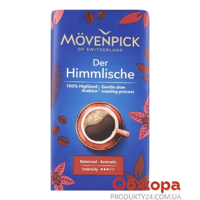 Кава Movenpick 250г Der Himmlische мелена – ИМ «Обжора»