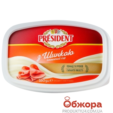 Сыр President с ветчиной 45% 160г – ИМ «Обжора»