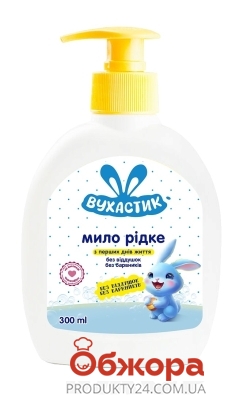 Крем-мило Вухастик 300мл дитяче рідке без віддушок і барвників – ИМ «Обжора»