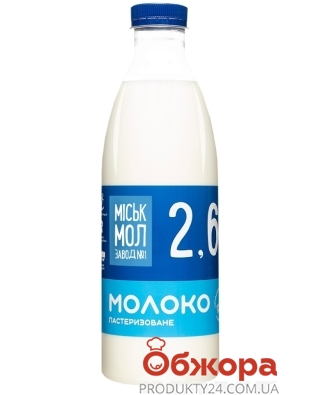 Молоко Міськмол 850г 2,6% п/пляшка – ІМ «Обжора»