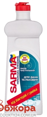 Засіб Sarma 500мл чистильний для ванн та раковин від бактерій та грибка – ІМ «Обжора»