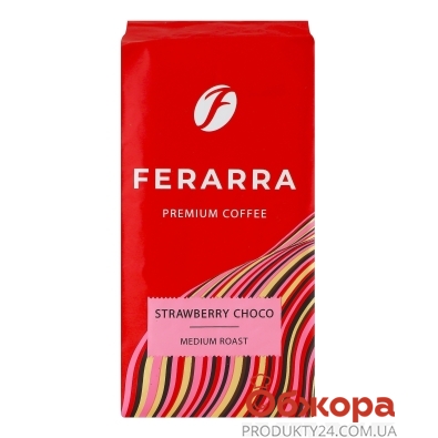 Кава Ferarra 250г Strawberry choco мелена – ИМ «Обжора»