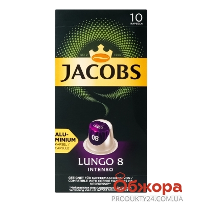 Кава Jacobs 52г Lungo intenso натуральна мелена в капсулах – ИМ «Обжора»