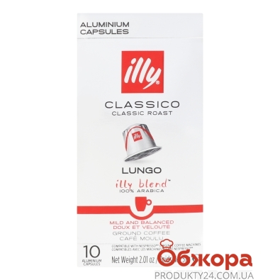 Кава Illy 57г classic lungo натуральна мелена в капсулах – ИМ «Обжора»