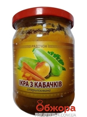 Конс Рядочок 420г ікра кабачкова Літня з/б – ІМ «Обжора»