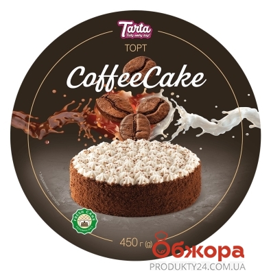 Торт Tarta кавовий Coffee cake 450г – ІМ «Обжора»