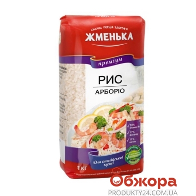 Рис арборио "Жменька", 1 кг – ИМ «Обжора»