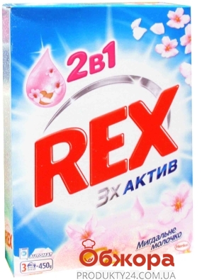 Стиральный порошок Рекс (REX) автомат Миндальное молочко 450 г – ІМ «Обжора»