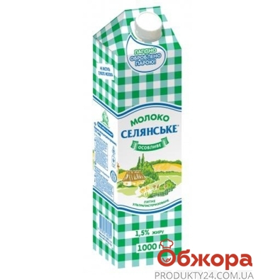 Молоко Селянське 1,5% 0,95л особливе (ГЦ) – ІМ «Обжора»