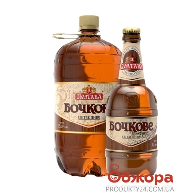 Пиво Полтава 1,5л Бочкове світле – ІМ «Обжора»