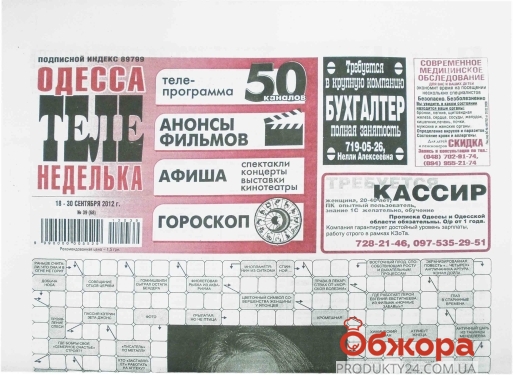 Газета Одесская теленеделька – ІМ «Обжора»