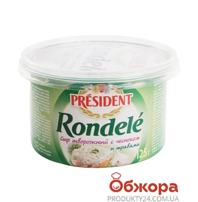 Сыр творожный Президент (President) Ронделе 125 гр. чеснок-травы 70% – ІМ «Обжора»