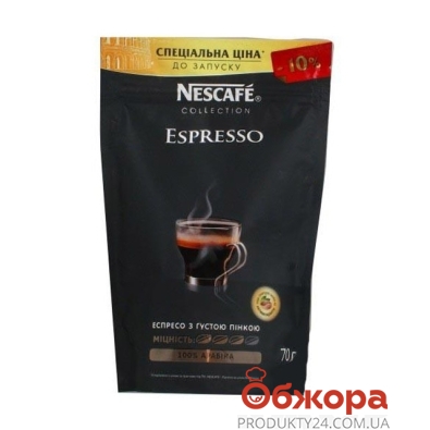 Кофе Нескафе (Nescafe) Эспрессо 70 г – ИМ «Обжора»
