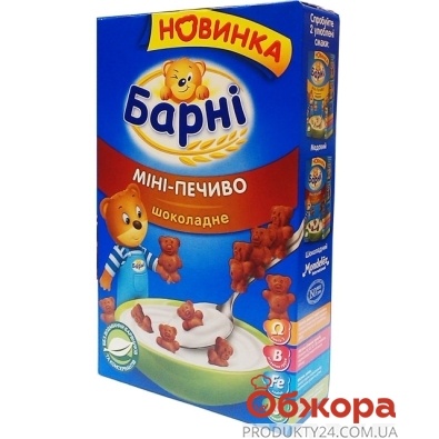 Печенье Барни мини какао шоколад 165 г – ИМ «Обжора»