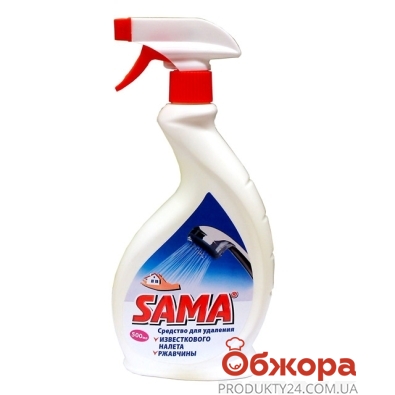 Средство Кама (САМА) для чистки известкового налета спрей 500 мл. – ИМ «Обжора»