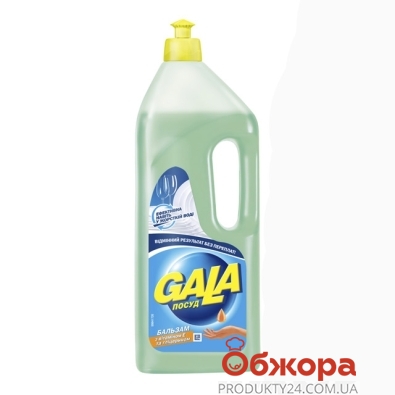 Жидкость-бальзам Гала (Gala) для посуды с витамин Е 1 л – ІМ «Обжора»