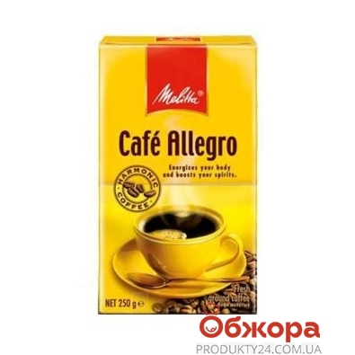 Кофе Мелитта (Mellita) Алегро молотый 250 г – ІМ «Обжора»