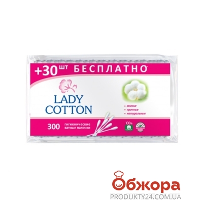 Ватні палички Lady Cotton п/п 300 шт – ІМ «Обжора»