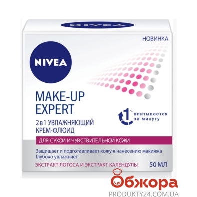 Крем Нивея (Nivea) Make Up Expert 2 в 1 Увлаж. д/сух./чувств.кожи 50 мл – ИМ «Обжора»