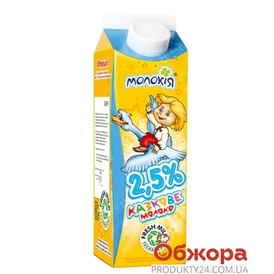 Молоко Молокия Сказочное  2,5% 930 г – ИМ «Обжора»