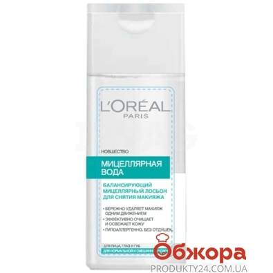 Мицеллярная вода Лореаль (Loreal) для снятия макияжа 200 мл – ИМ «Обжора»