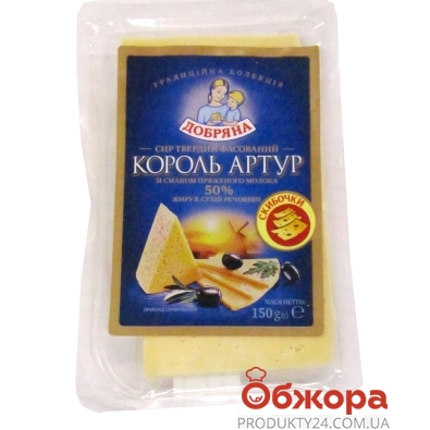 Сыр Добряна Король Артур 50% 150 г – ІМ «Обжора»