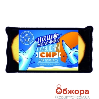 Сыр Наш Молочник Галицкий для перекусу 180 г – ИМ «Обжора»