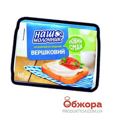 Сыр Наш Молочник Сливочный 55% 160 г – ИМ «Обжора»