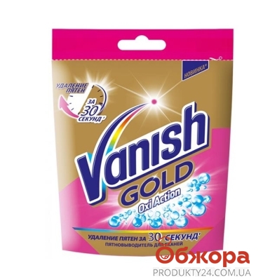 Плямовивідник VANISH Oxi Action GOLD 250г пакет – ІМ «Обжора»