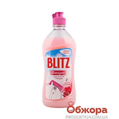 Жидкость для мытья посуды Блитц (Blitz) Гранат 0,5 л – ИМ «Обжора»