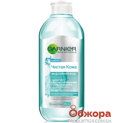 Мицеллярная вода Гарниер (Garnier) Skin Naturals для очищения кожи жирной и чувствительной 400 мл – ИМ «Обжора»