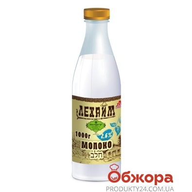 Молоко Лехаим ГМЗ №1 Кошер 2,6% 1л – ІМ «Обжора»