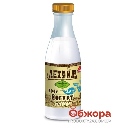Йогурт Лехаим ГМЗ №1 Кошер 2,5% 500г – ИМ «Обжора»